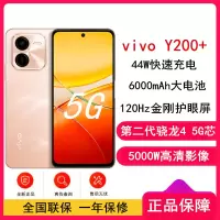 [全新]vivo Y200+ 杏色海 12GB+256GB 第二代骁龙4 5G芯 双卡5G 5000毫安大电池 44W闪充 5000万影像手机 Y200