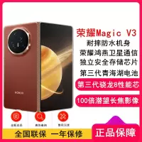 [全新]荣耀Magic V3 丝路敦煌 16GB+512GB 第三代骁龙8芯 66W快速充电 青海湖电池 绿洲护眼屏 100倍潜望长焦 5G手机 折叠屏手机