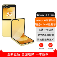 [全新]三星Galaxy Z Flip6 热爱黄 12GB+256GB AI手机 骁龙8 Gen3 双卡5G手机