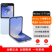 [全新]三星Galaxy Z Flip6 夏沫蓝 12GB+512GB AI手机 骁龙8 Gen3 双卡5G手机