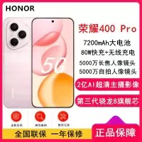 [全新]荣耀400 Pro 16GB+512GB 流沙粉 第三代骁龙8芯 2亿超清影像 7200mAh大电池 80W快充 无线充电 拍照时尚手机