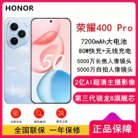 [全新]荣耀400 Pro 16GB+512GB 海风蓝 第三代骁龙8芯 2亿超清影像 7200mAh大电池 80W快充 无线充电 拍照时尚手机