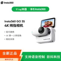[全新]Insta360影石 GO 3S 128GB 灵动白 4K拇指相机 运动相机Vlog骑行亲子摄像机口袋相机