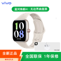 [全新]vivo WATCH GT 晨霜白 蓝牙版 时尚运动手表 NFC 睡眠检测 血氧 步数 支付 蓝牙通话智能手表