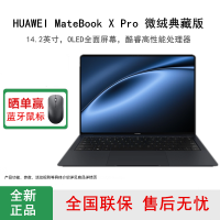 [全新]华为MateBook X Pro 微绒典藏版 32GB+1TB 砚黑 酷睿Ultra7-155H处理器 14.2英寸笔记本电脑