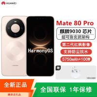 [全新]华为Mate80 Pro 12+256GB 晨曦金 麒麟9030芯 卫星消息 第二代红枫影像 鸿蒙AI 超可靠玄武架构 100W快充 手机