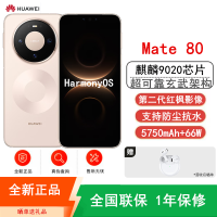 [全新]华为Mate80 12+512GB 晨曦金 麒麟9020芯 卫星消息 第二代红枫影像 鸿蒙AI 超可靠玄武架构 66W快充 手机