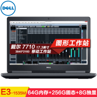 戴尔（DELL）Precision M7710 17.3英寸移动工作站（E3-1535M 64G 256+2T 8G)