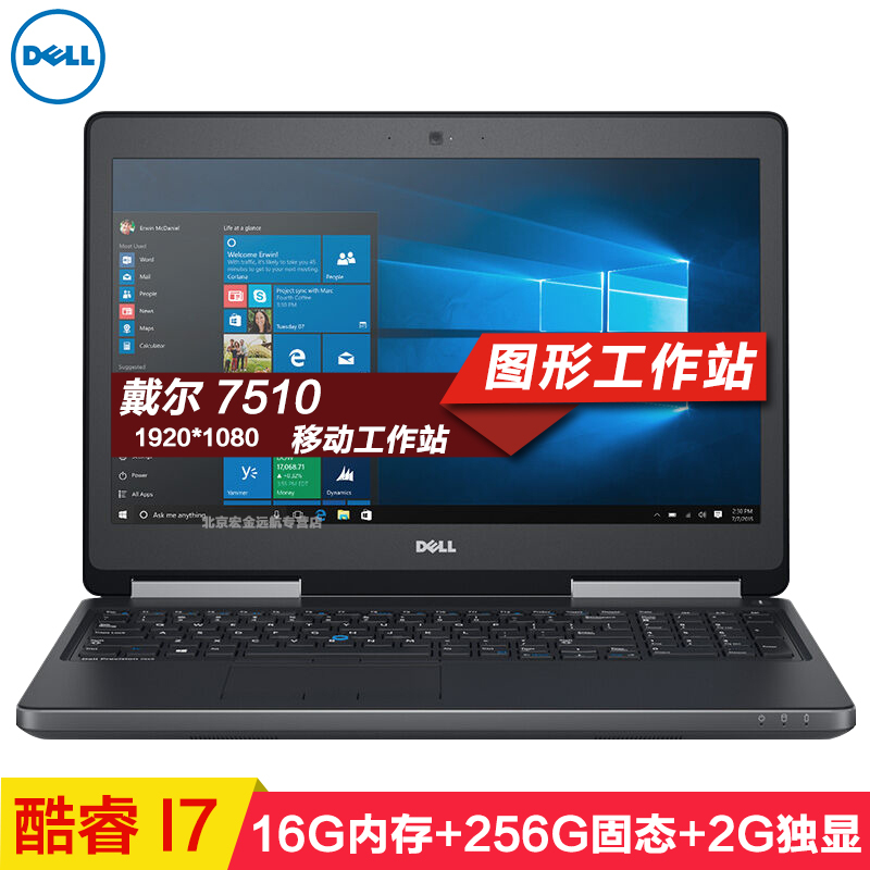 戴尔(DELL)Precision M7510 15.6英寸移动工作站I7-6820 16G 256G+1T 2G独显