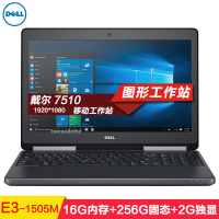戴尔(DELL)Precision M7510 15.6英寸移动工作站E3-1505M 16G 256G+1T 2G独显