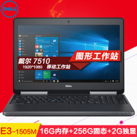 戴尔(DELL)Precision M7510 15.6英寸移动工作站E3-1505M 16G 256G+1T 2G独显