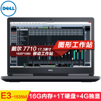 戴尔（DELL）Precision M7710 17.3英寸移动工作站（E3-1535M 16G 1T 4G 高分屏)