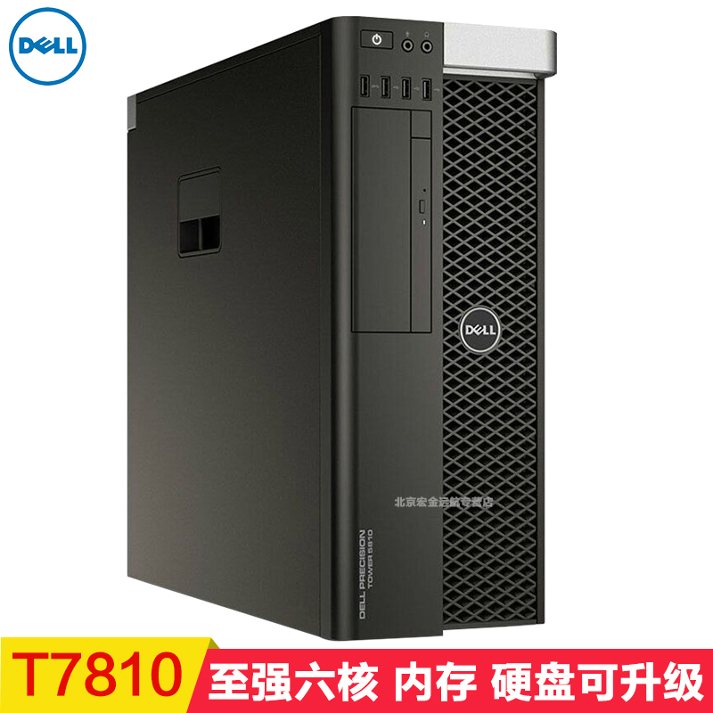 戴尔（DELL）Precision T7810 图形工作站E5-2609V3 4G 1T DVDRW NVS315 1G