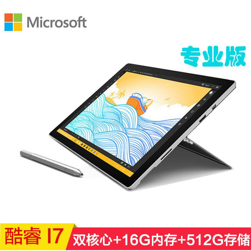 微软（Microsoft）Surface Pro4 平板电脑 12.3英寸 二合一平板 i7 16G 512G 专业版图片