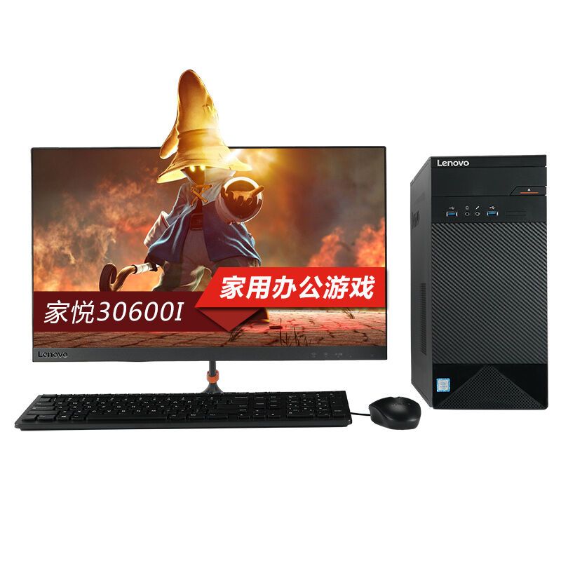 联想（Lenovo） 家悦 30600I 23英寸双超台式电脑 I5 6400 8G 1T 2G独显 无光驱 Win10