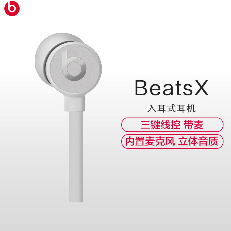 Beats X 入耳式 耳塞式 运动 无线 蓝牙耳机 手机耳机 音乐耳机 带麦可通话 带线控 银色