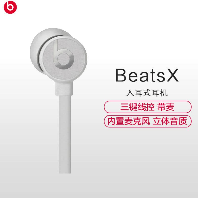 Beats X 入耳式 耳塞式 运动 无线 蓝牙耳机 手机耳机 音乐耳机 带麦可通话 带线控 银色图片