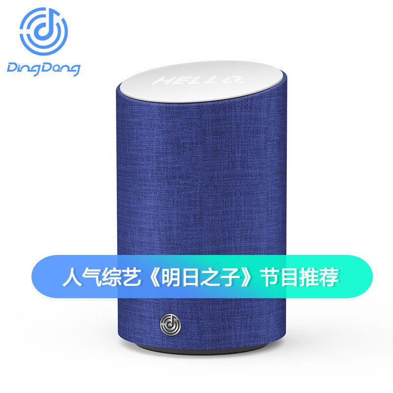 叮咚(DingDong) 2代人工智能音箱新旗舰 迷你蓝牙/WIFI音响 海量应用内容 语音操控家电 宝石蓝图片