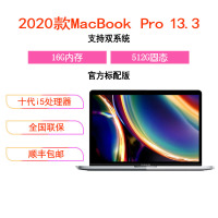 Apple 苹果 2020新品 MacBook Pro 13.3英寸笔记本电脑 十代i5 2.0GHz 16G 512G 核显 轻薄本 带触控栏 MWP42CH/A 深空灰