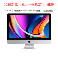 Apple 苹果 iMac 2020年新款 十代八核i7 3.8GHz 32G 2TB固态 RP5500XT 8G显卡 5K超清 27英寸台式一体机电脑 标准面板 官方定制版