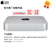 Apple 苹果 2020年新款 Mac mini台式电脑主机 八核M1芯片 8G 1TB固态 台式机 小机箱 官方定制版