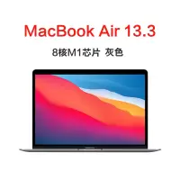 (假一罚十当天发货)Apple苹果MacBook Air 2020新款8核M1芯片8G内存 256G固态 7核图形处理器 13.3英寸笔记本电脑视网膜显示屏 MGN63CH/A灰色