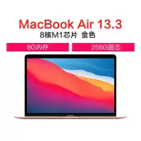(假一罚十) Apple 苹果 MacBook Air 2020新款 8核M1芯片 8G内存 256G固态 7核图形处理器 13.3英寸笔记本视网膜显示屏 MGND3CH/A金色