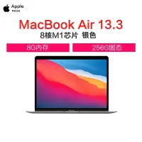 (假一罚十当天发货)Apple 苹果 MacBook Air 2020新款 8核M1芯片 8G内存 256G固态 7核图形处理器 13.3英寸笔记本电脑 MGN93CH/A 银色