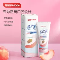 雅克菱Y-Kelin 正畸牙膏矫正适用牙套牙膏保护牙齿含氟牙膏牙齿专用溶菌酶龋齿牙男脱矿修复清洁100g/支