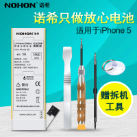 诺希 苹果5手机电池 iphone5手机电板 爱疯五代手机大容量内置电池高容量旗舰版正品1590毫安附安装工具