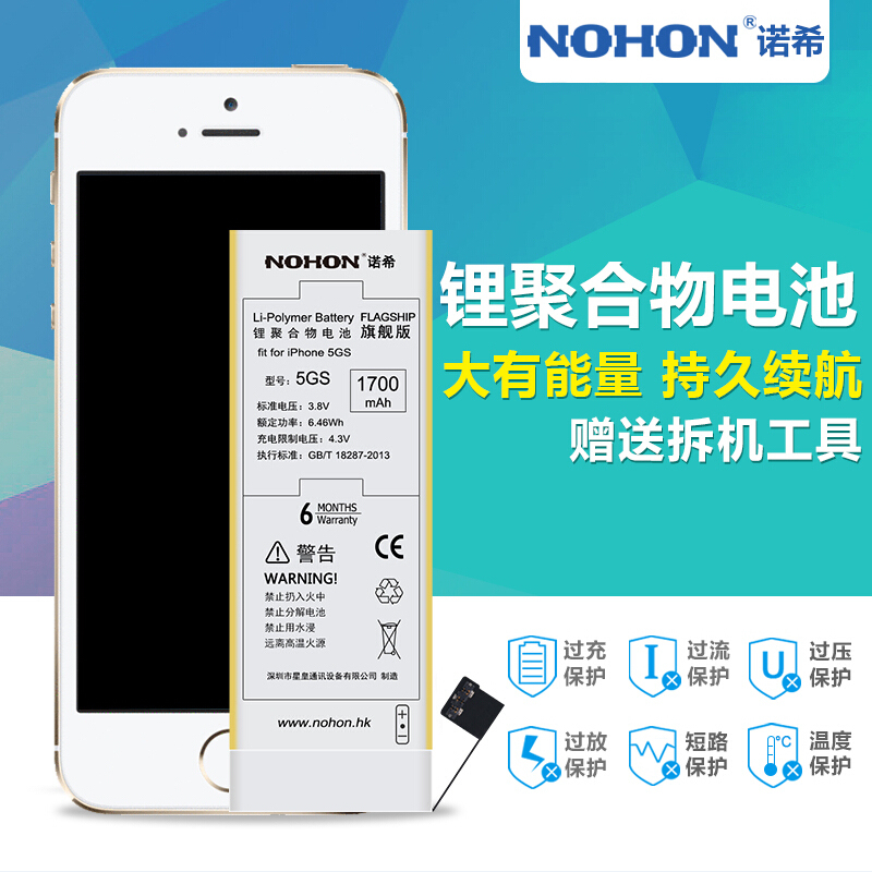 诺希 苹果5手机电池 iphone5手机电板 爱疯五代手机大容量内置电池高容量旗舰版正品1590毫安附安装工具