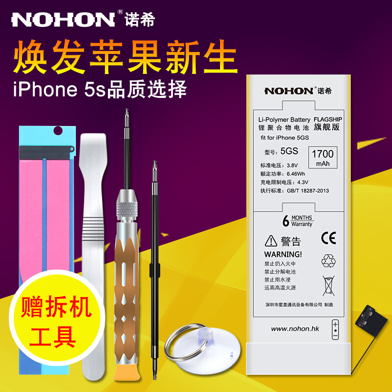 诺希 苹果5手机电池 iphone5手机电板 爱疯五代手机大容量内置电池高容量旗舰版正品1590毫安附安装工具