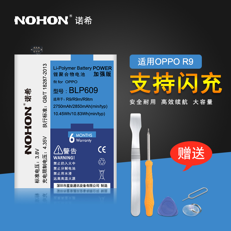 诺希 oppo r9电池 BLP609 OPPO R9大容量电池 R9m R9tm手机电池内置电板高容量2850毫安正品