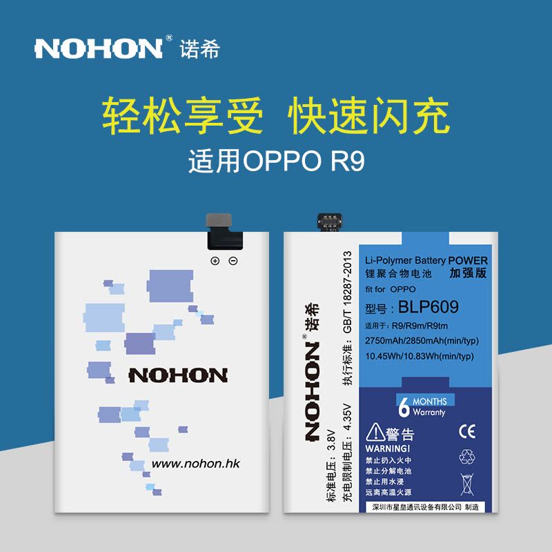 诺希 oppo r9电池 BLP609 OPPO R9大容量电池 R9m R9tm手机电池内置电板高容量2850毫安正品图片