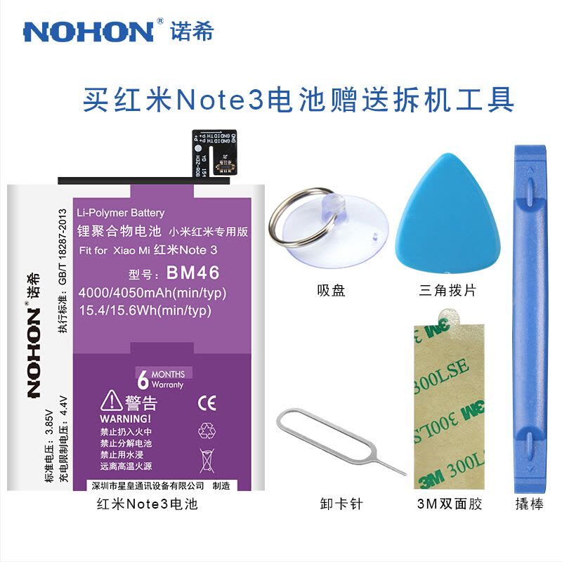 诺希 红米Note3电池 BM46小米红米Note3手机内置电池大容量图片