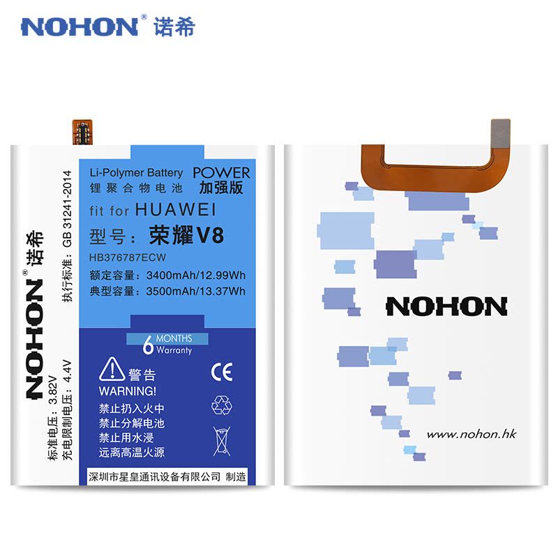 诺希(NOHON) 适用荣耀V8电池 荣耀V8手机电池 内置电板加强版高容量电池 荣耀V8专用电池图片