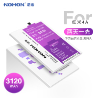 诺希(NOHON) 红米4A电池 小米红米4A手机电池 BN30内置电板加强版高容量电池 红米4A专用电池 赠拖拆机工具