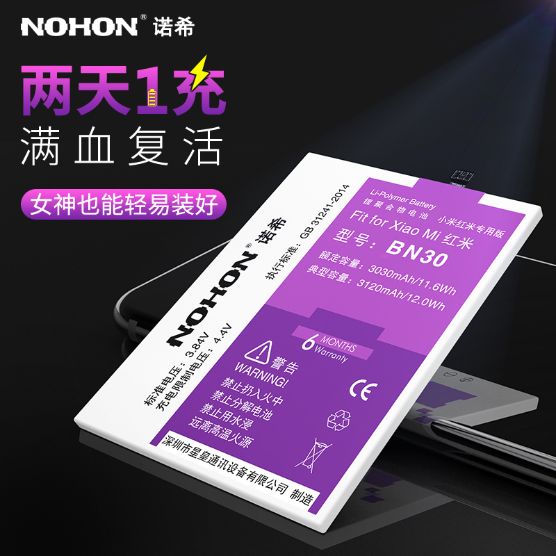 诺希(NOHON) 红米4A电池 小米红米4A手机电池 BN30内置电板加强版高容量电池 红米4A专用电池 赠拖拆机工具