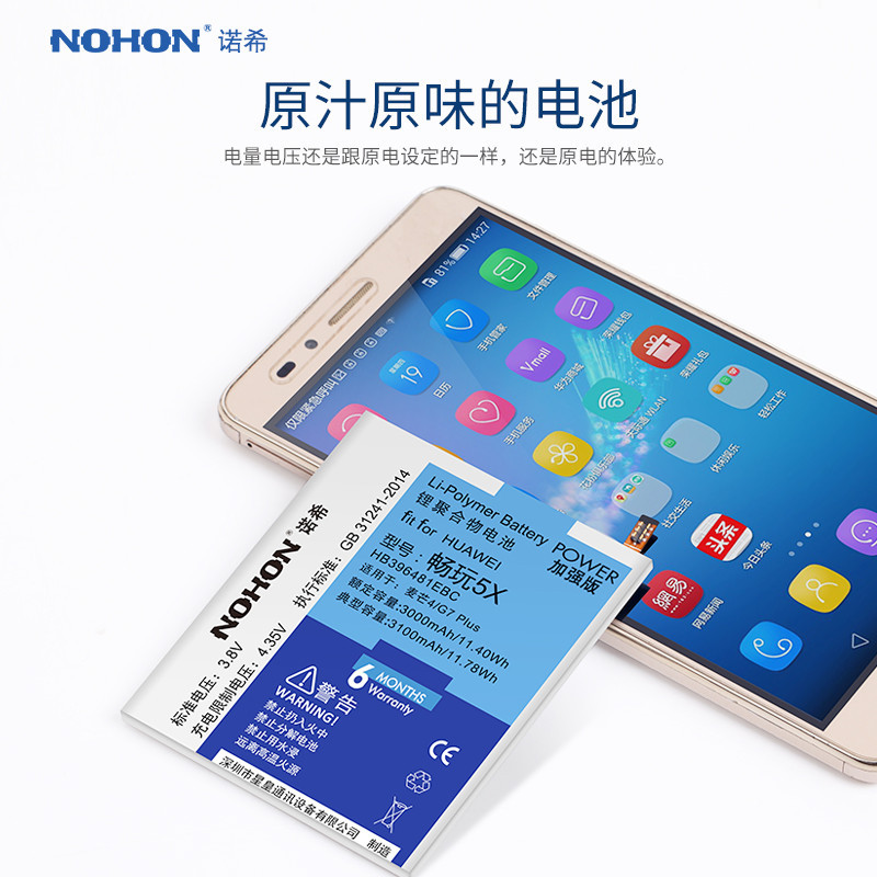 诺希(NOHON) 适用华为荣耀畅玩6X电池 华为麦芒5手机电池 G9 Plus 内置电板加强版高容量