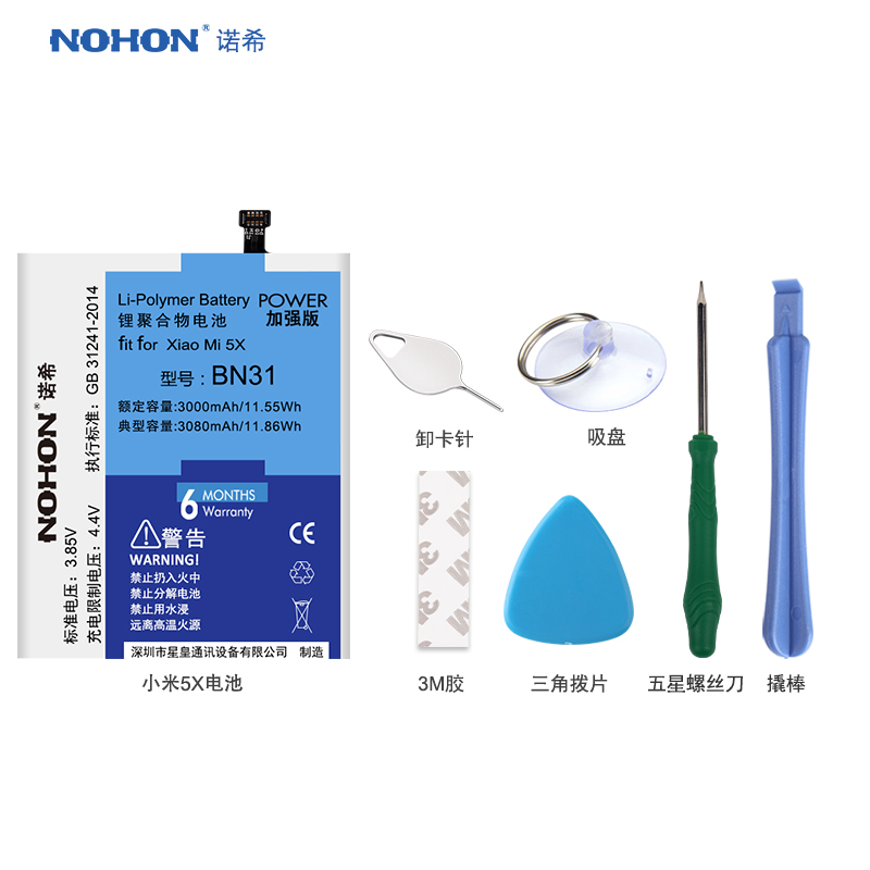 诺希(NOHON) 小米5X手机电池 红米note5a电池通用 BN31电板 高容量内置电池 加强版电池