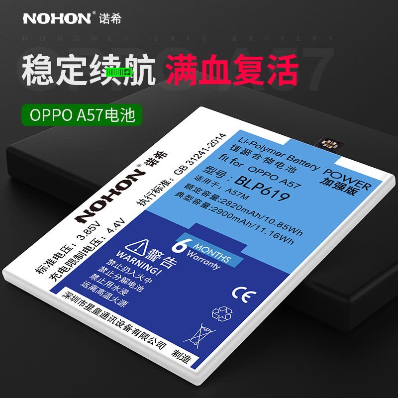 诺希(NOHON) oppo A57电池 高容量电池 BLP619手机电池内置电板高容量正品2820-2900毫安图片