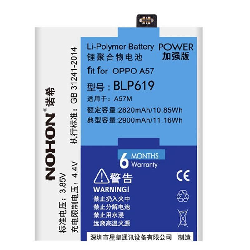 诺希(NOHON) oppo A57电池 高容量电池 BLP619手机电池内置电板高容量正品2820-2900毫安图片