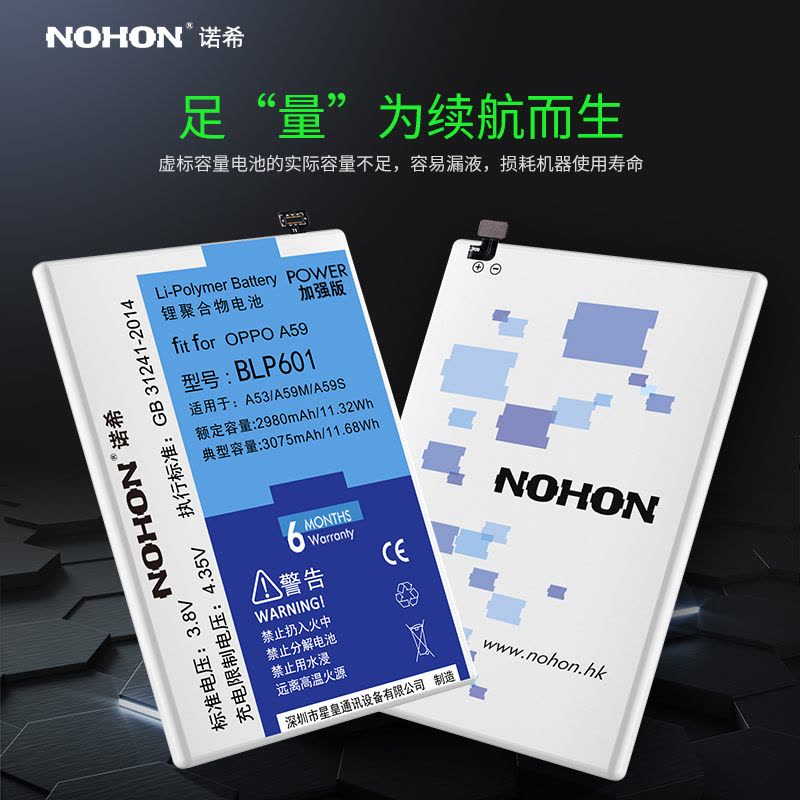 诺希(NOHON) oppo A59手机电池 A53 A59M A59S高容量电池 BLP601电池内置电板高容量正品图片