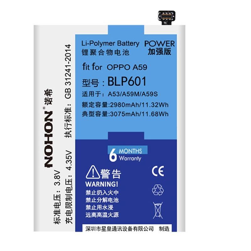 诺希(NOHON) oppo A59手机电池 A53 A59M A59S高容量电池 BLP601电池内置电板高容量正品图片