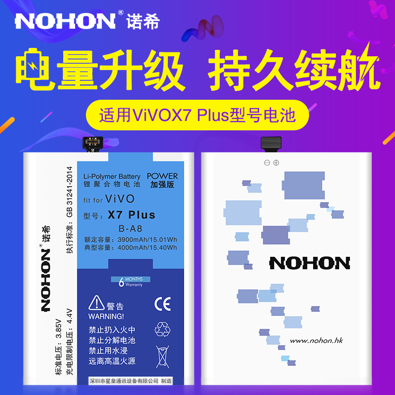诺希(NOHON) vivo x7 Plus手机电池 步步高B-A8高容量电池 x7Plus 内置电板4000毫安
