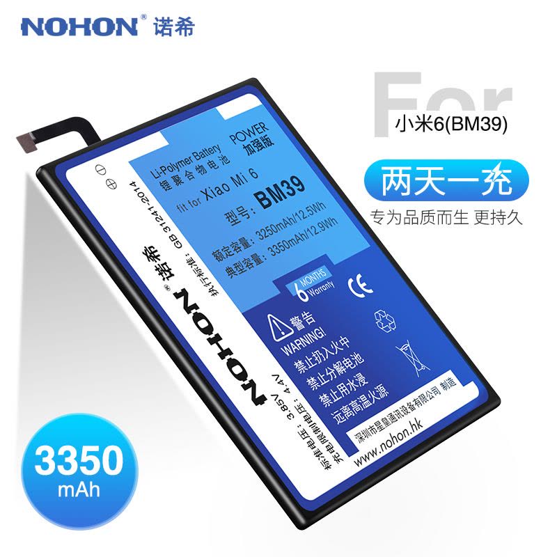 诺希(NOHON) 小米6手机电池 BM39标配版电池大容量 mi 6标配版内置电板高容量3250-3350mAh图片