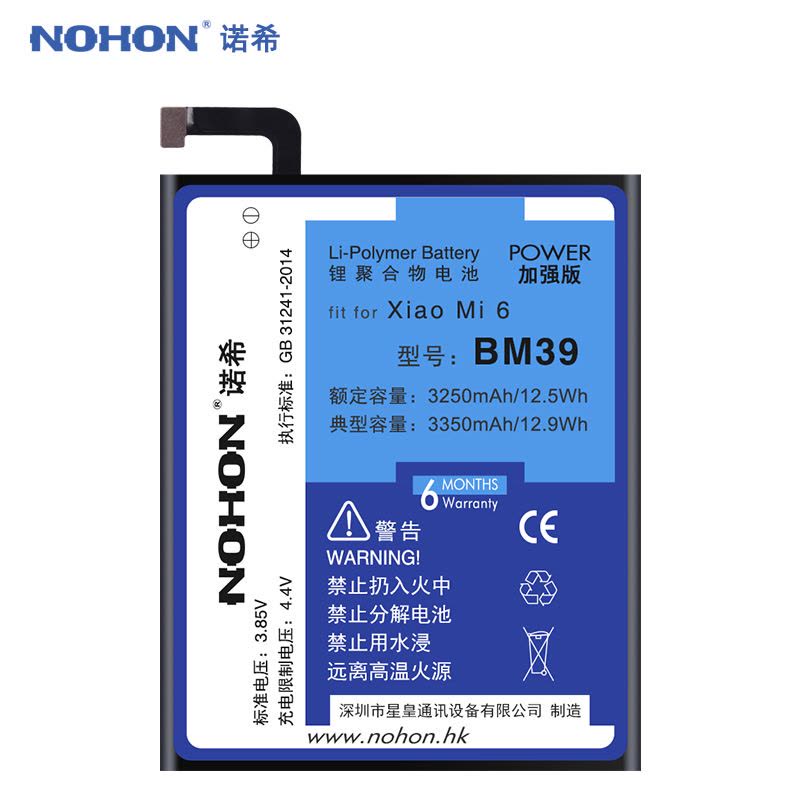 诺希(NOHON) 小米6手机电池 BM39标配版电池大容量 mi 6标配版内置电板高容量3250-3350mAh图片