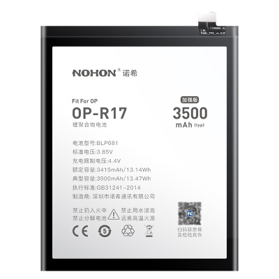诺希(NOHON) oppo R17手机电池 3500毫安高容量电池 BLP681电池内置电板高容量正品