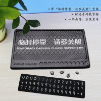 临时停靠防滑垫 汽车多功能手机止滑置物垫 停车助手带电话号码牌