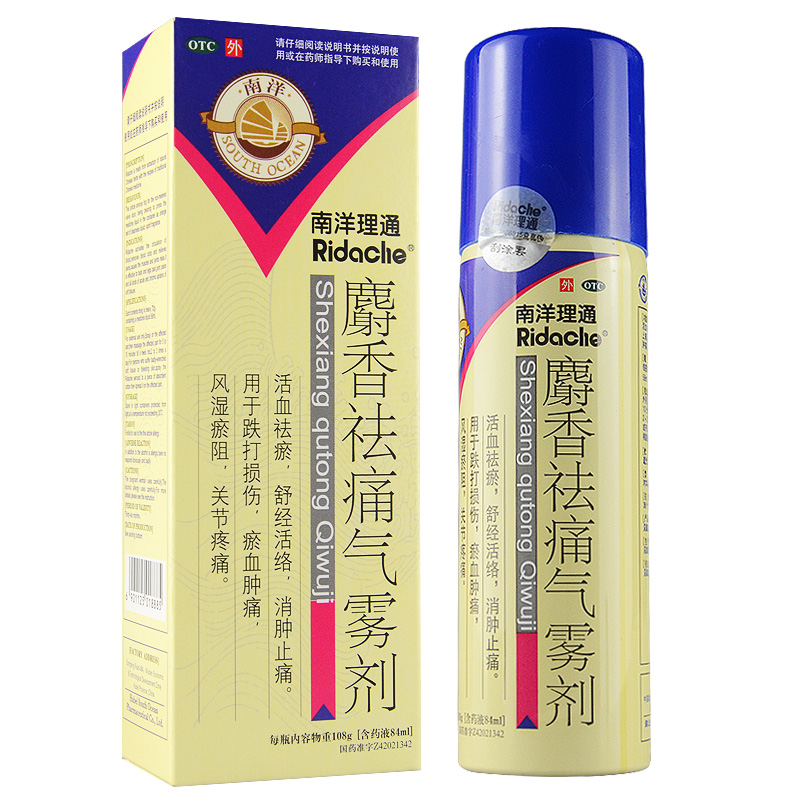 南洋理通麝香祛痛气雾剂56ml跌打损伤瘀血肿痛风湿瘀阻关节疼痛视频